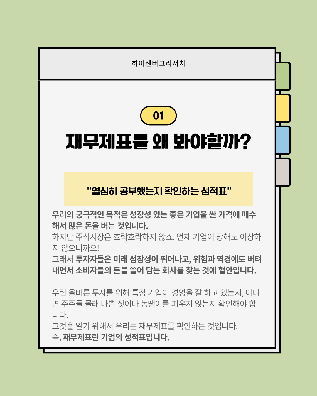 재무제표 보는법1(자산,자본,부채)