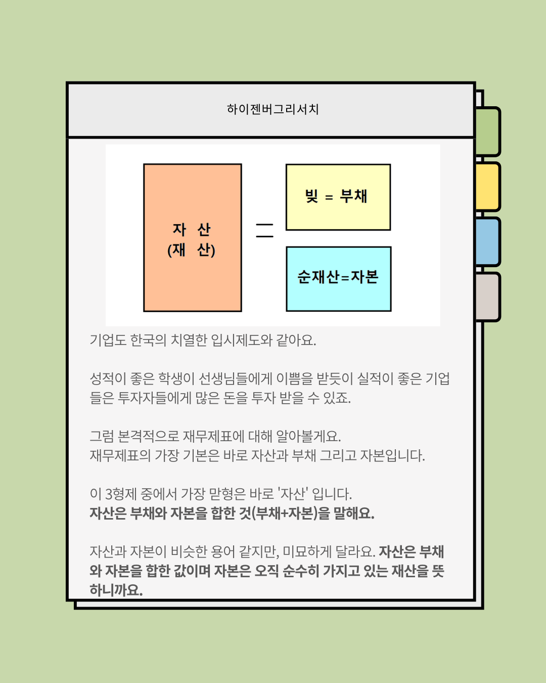 재무제표 보는법1(자산,자본,부채)