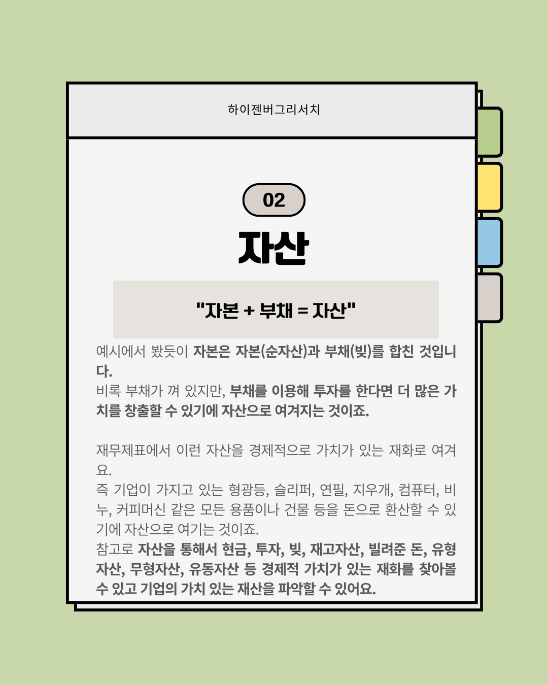 재무제표 보는법1(자산,자본,부채)
