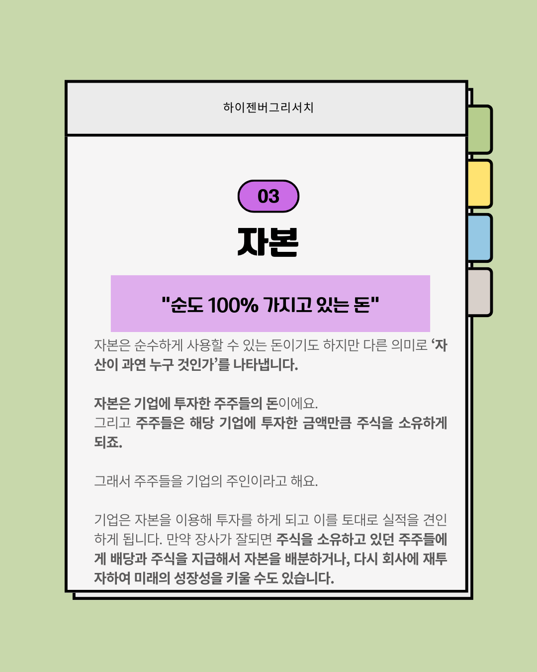 재무제표 보는법1(자산,자본,부채)