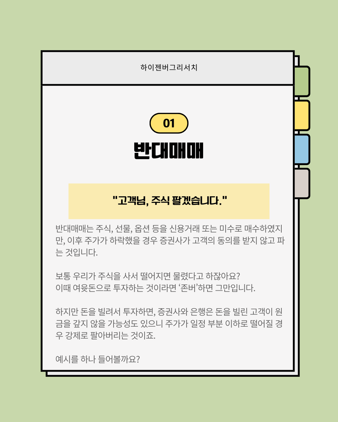 반대매매와 마진콜