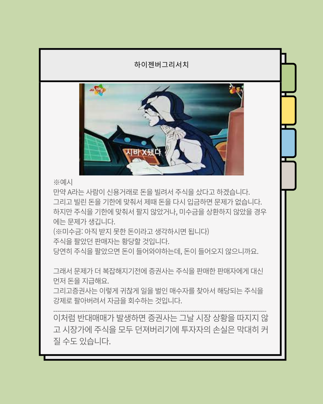 반대매매와 마진콜
