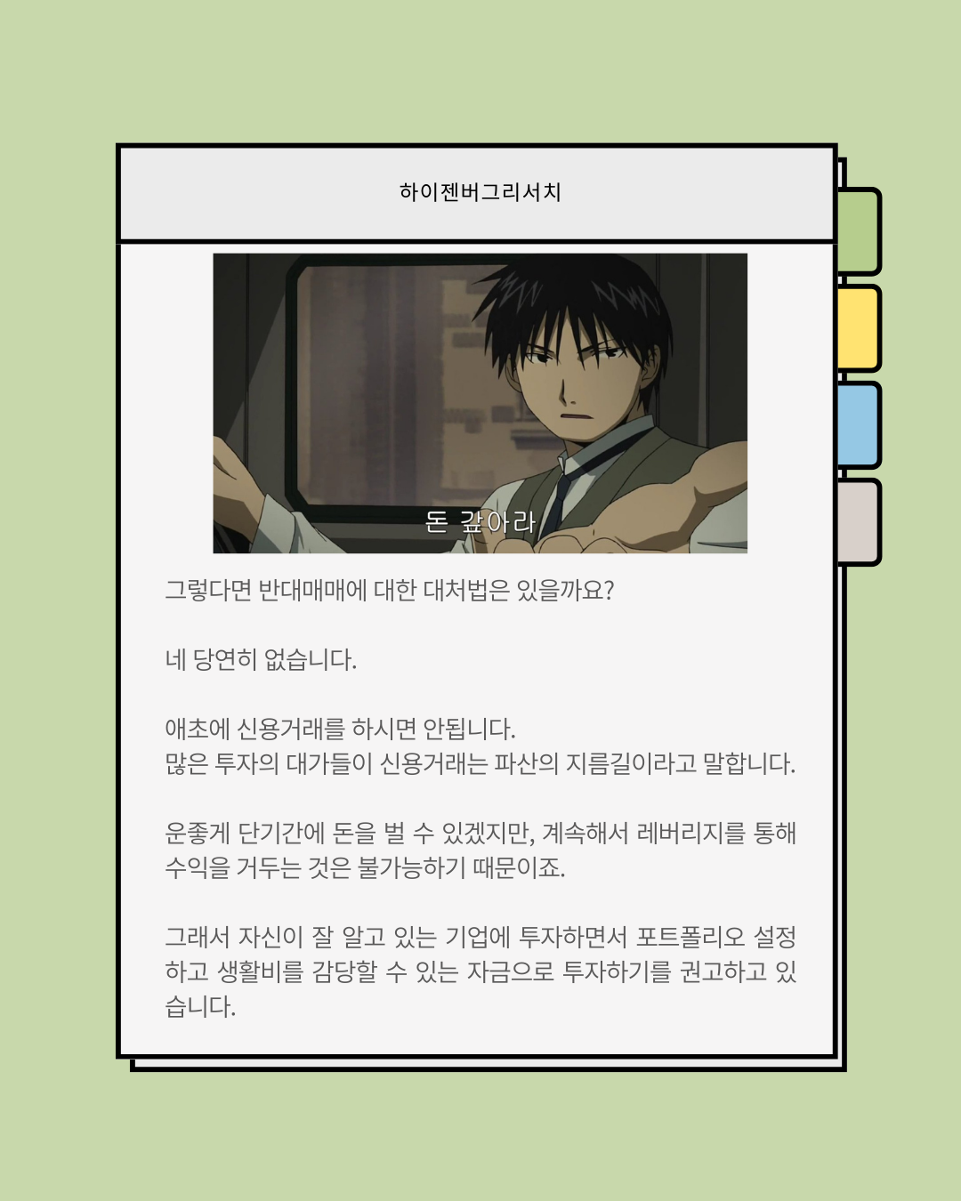 반대매매와 마진콜
