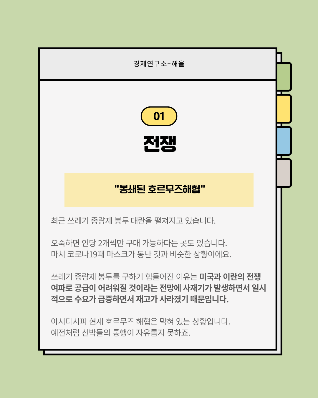 쓰레기봉투 대란은 왜 발생했나?