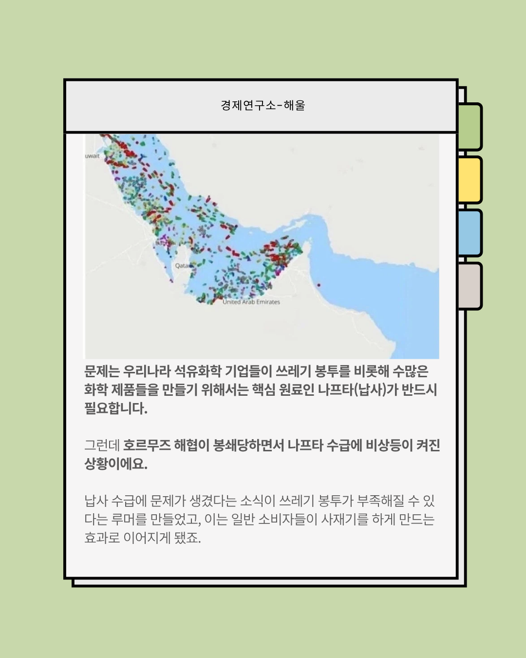 쓰레기봉투 대란은 왜 발생했나?