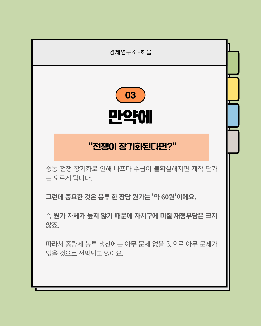 쓰레기봉투 대란은 왜 발생했나?