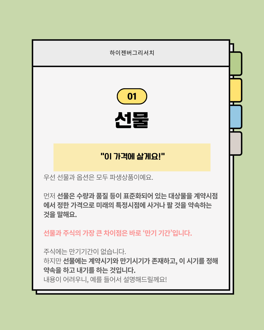 선물과 옵션(feat.풋옵션,콜옵션