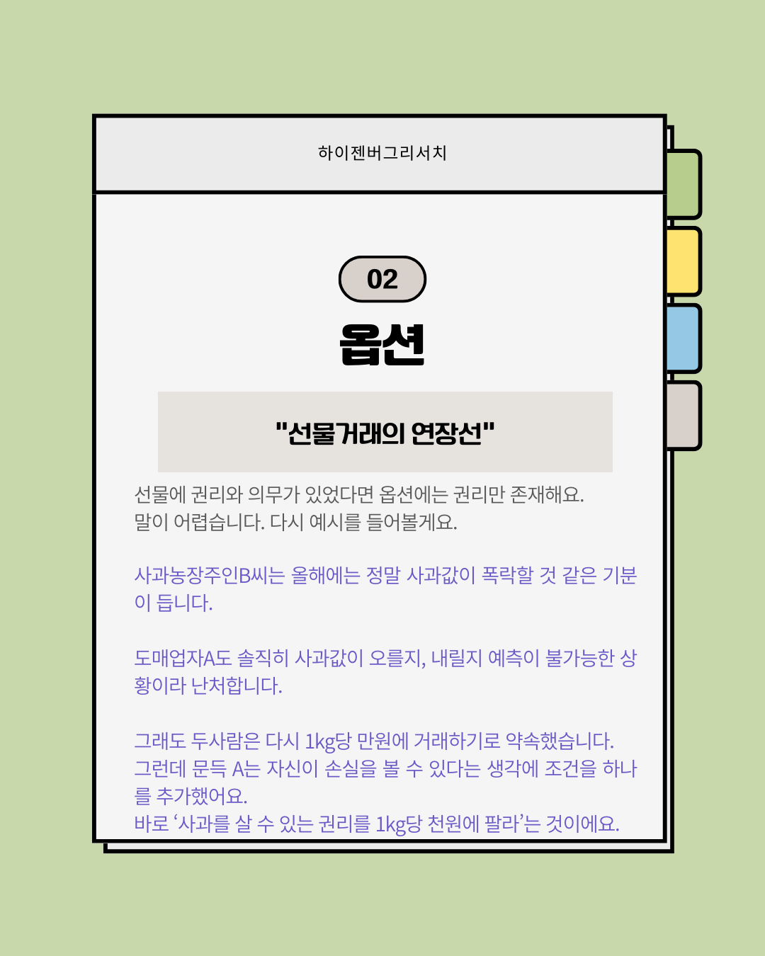 선물과 옵션(feat.풋옵션,콜옵션
