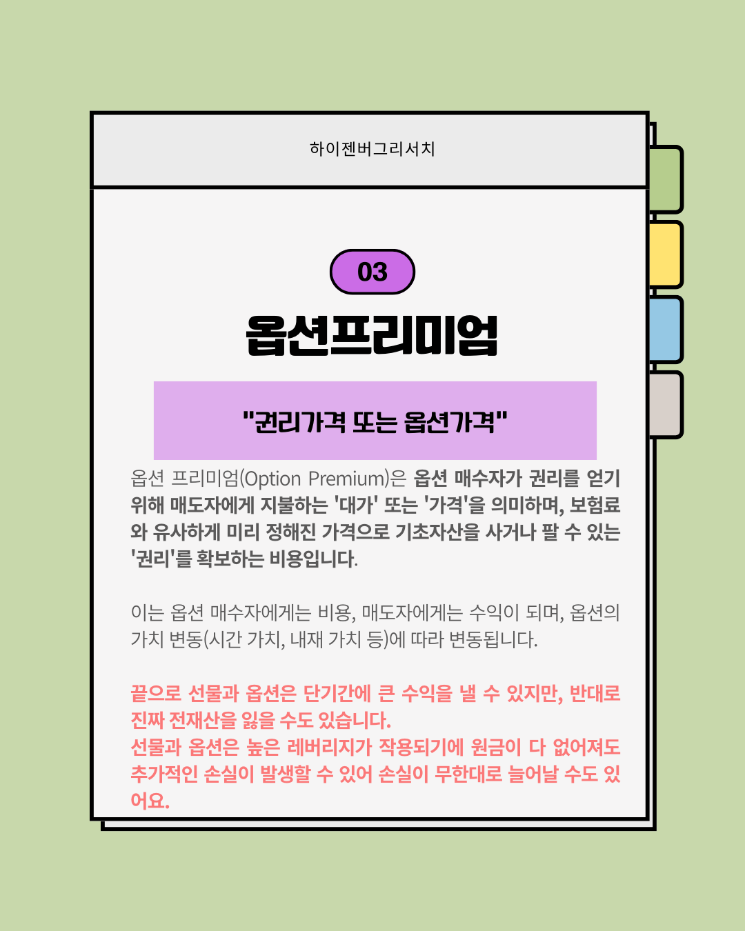 선물과 옵션(feat.풋옵션,콜옵션