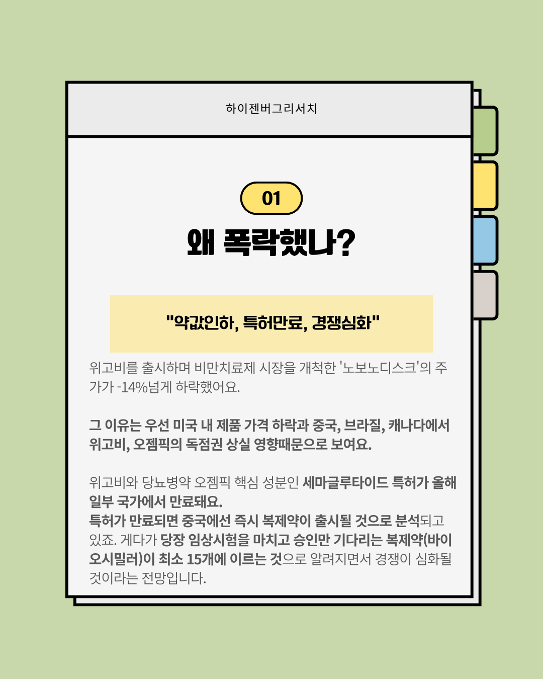 노보노디스크는 왜 폭락했나?