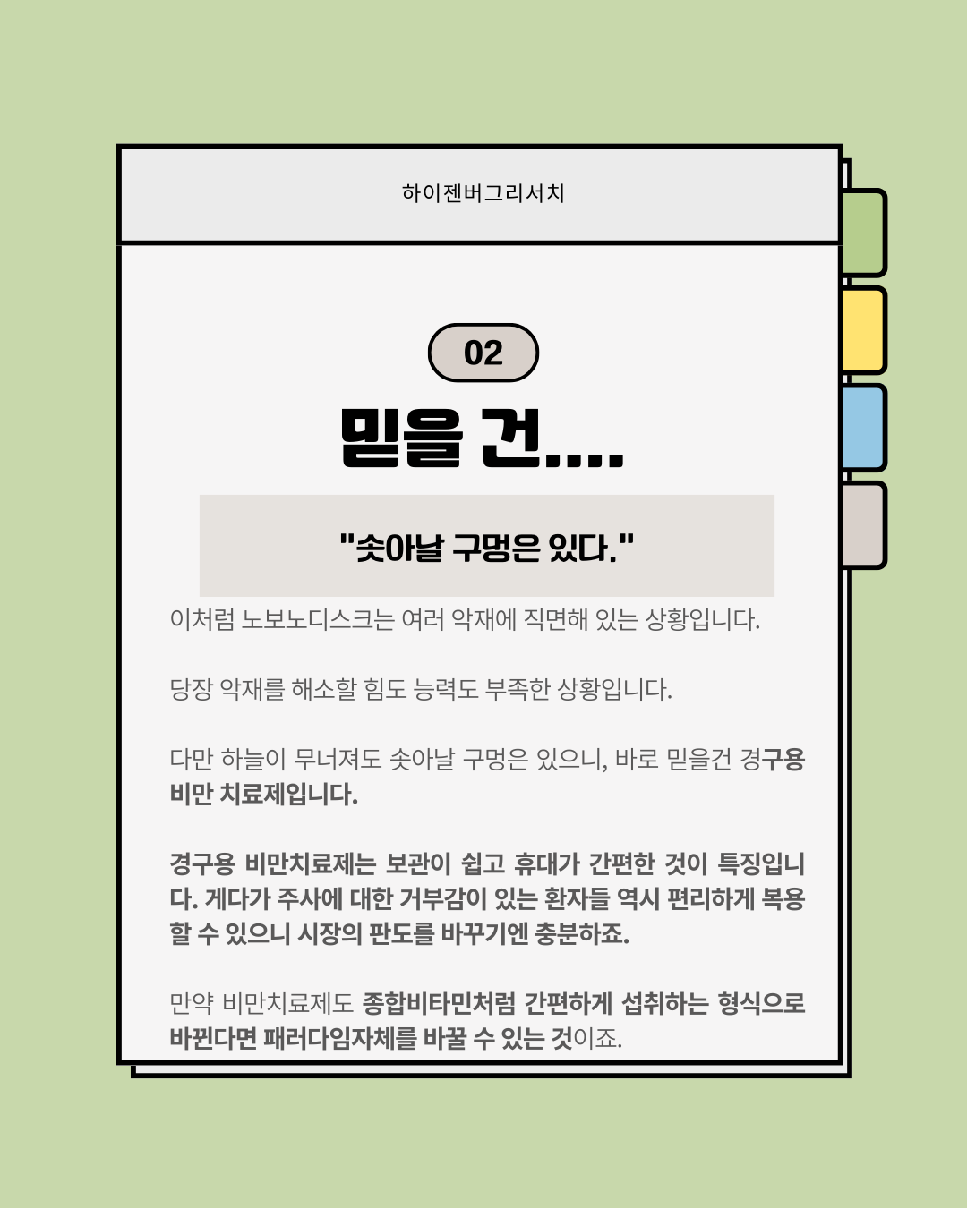 노보노디스크는 왜 폭락했나?
