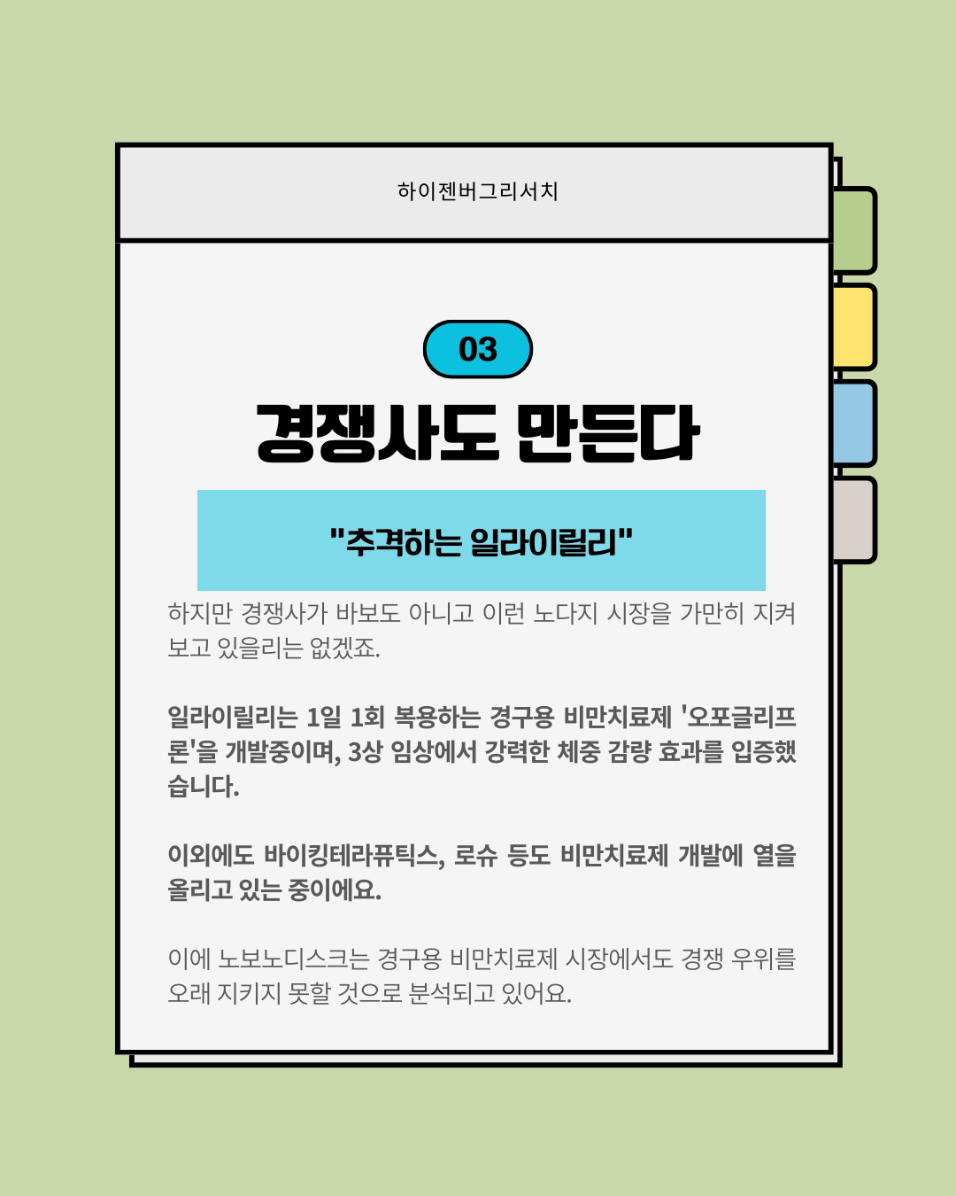 노보노디스크는 왜 폭락했나?