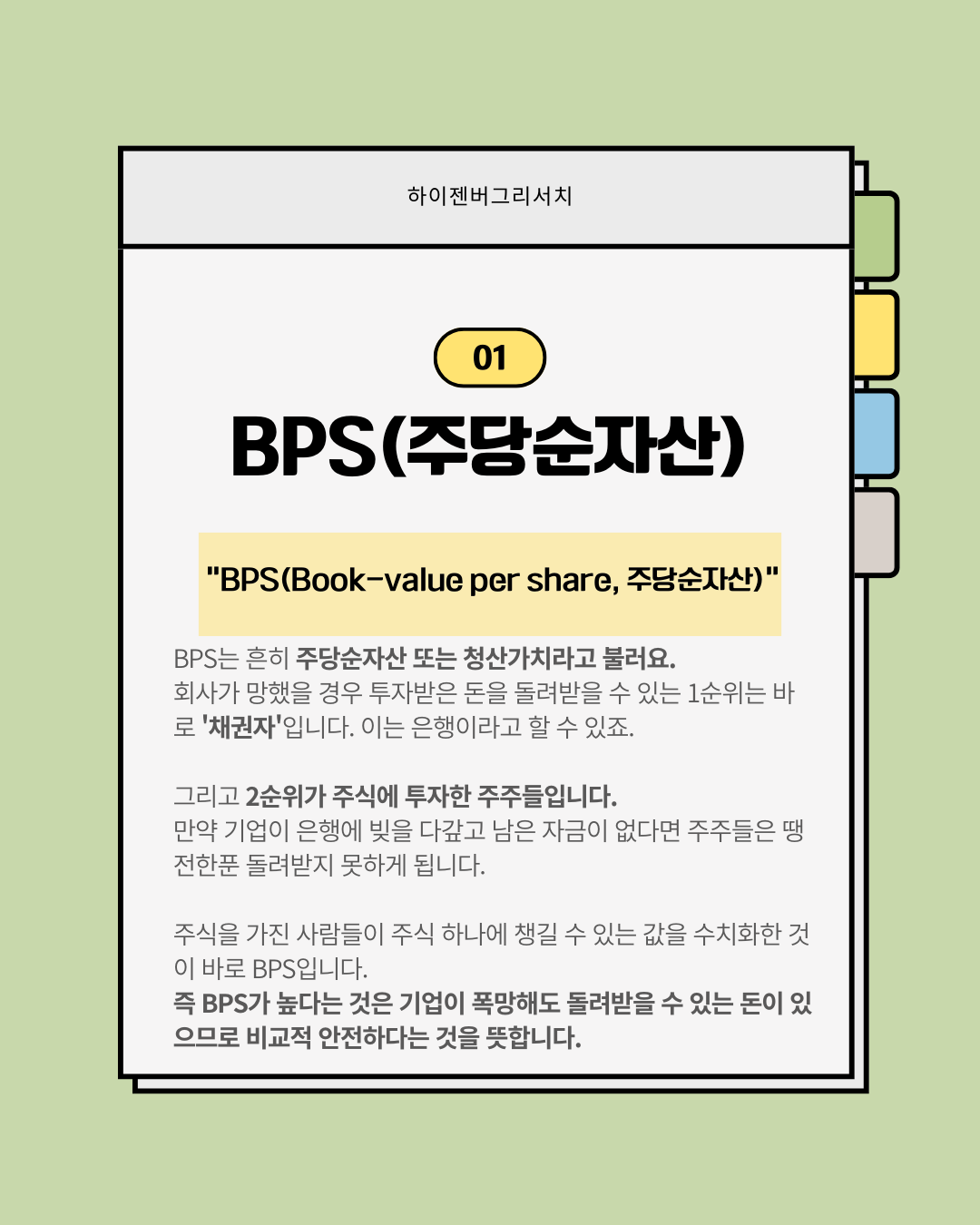 BPS와 PBS