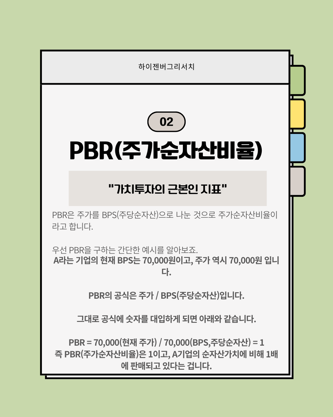 BPS와 PBS
