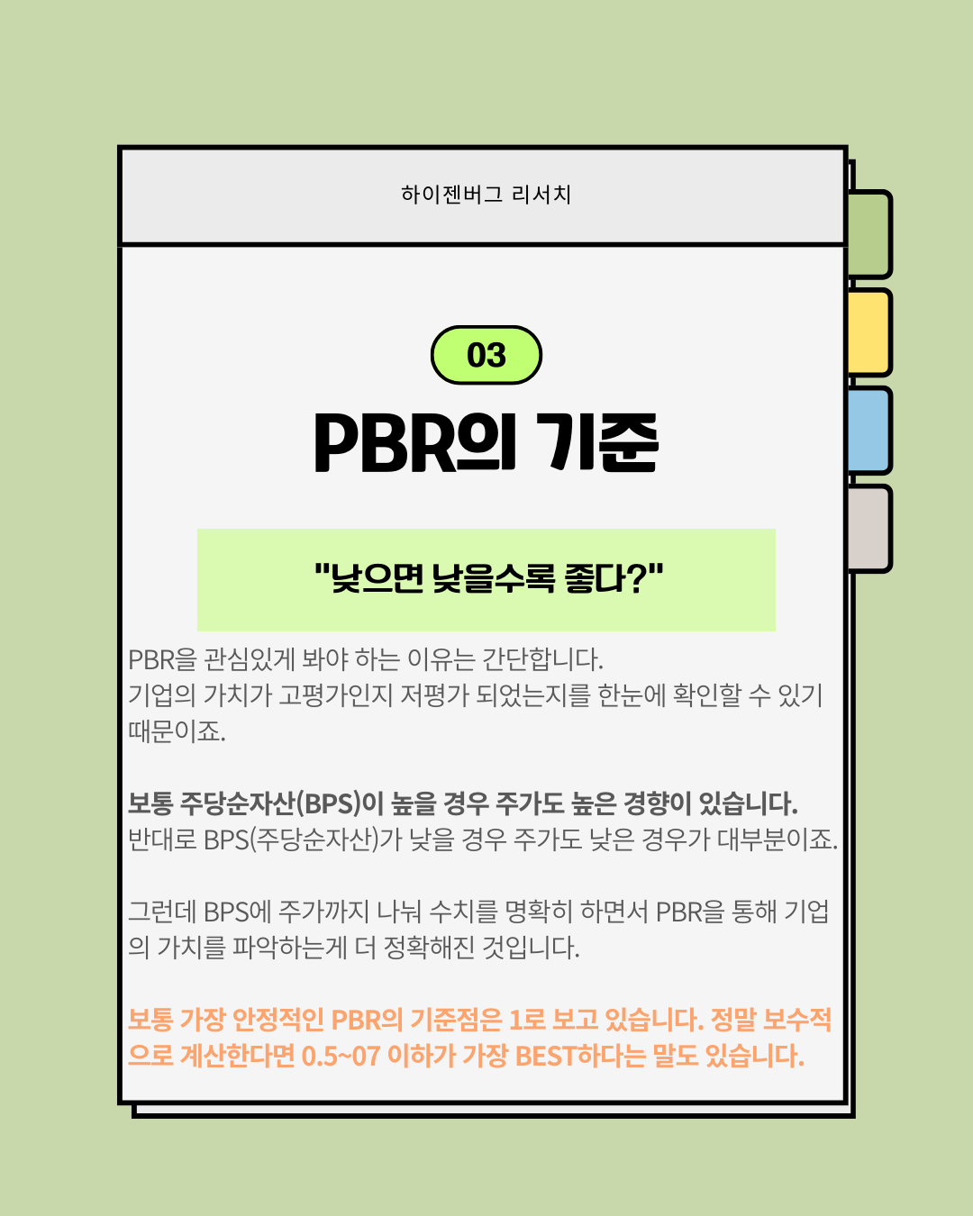 BPS와 PBS