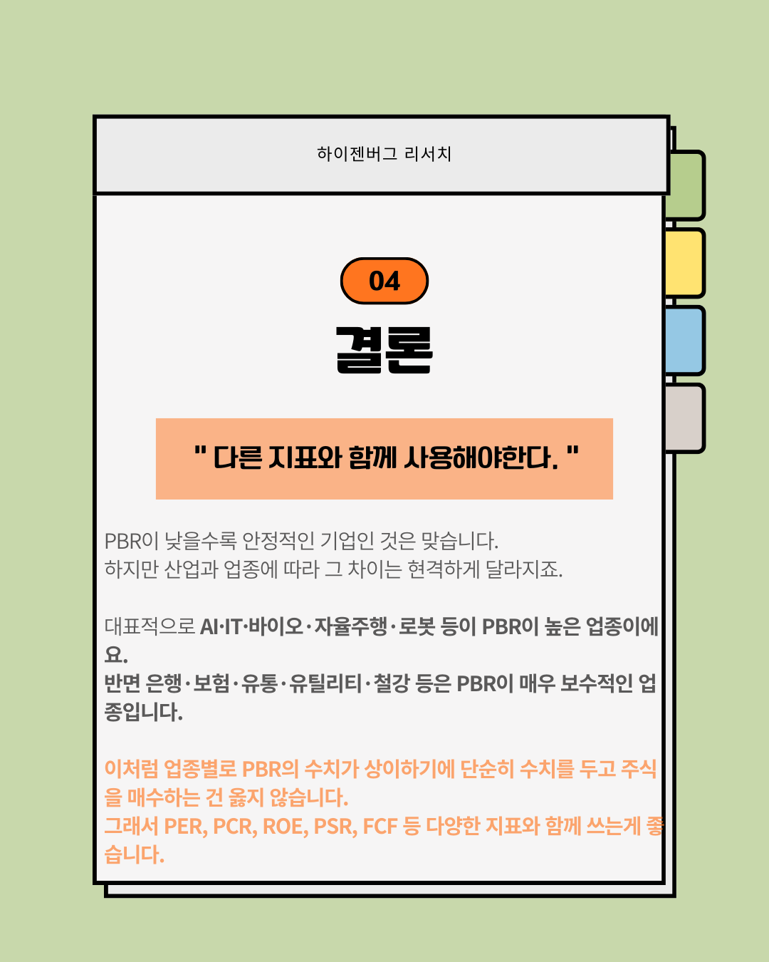 BPS와 PBS