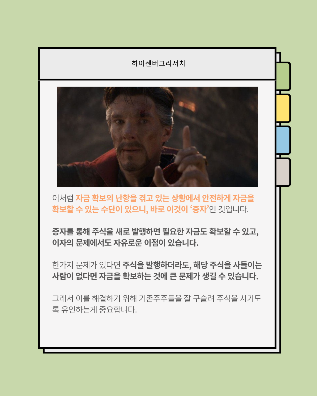 유상증자와 무상증자란?