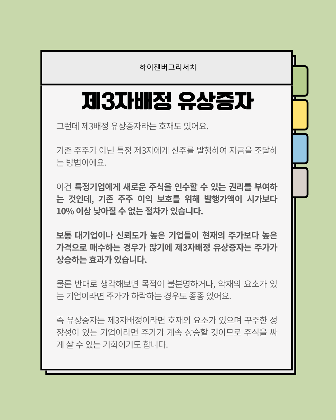유상증자와 무상증자란?