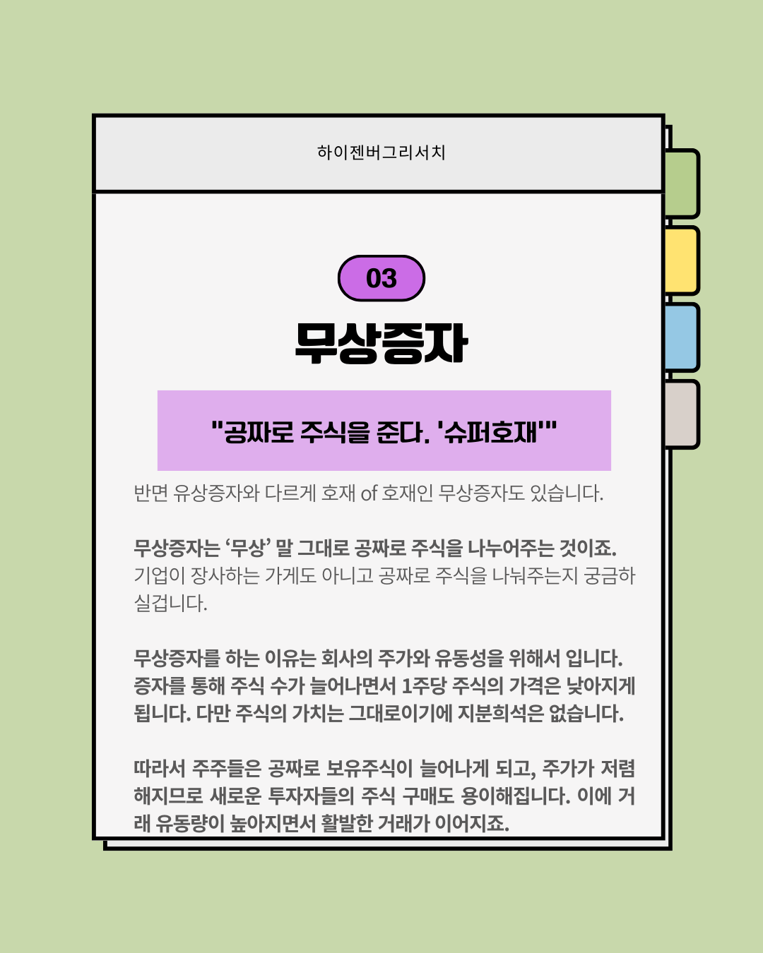 유상증자와 무상증자란?