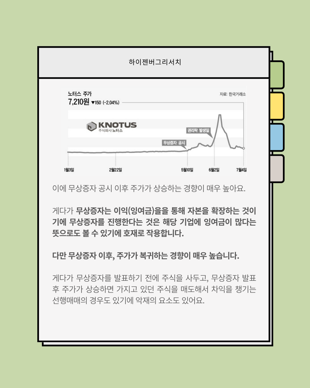 유상증자와 무상증자란?