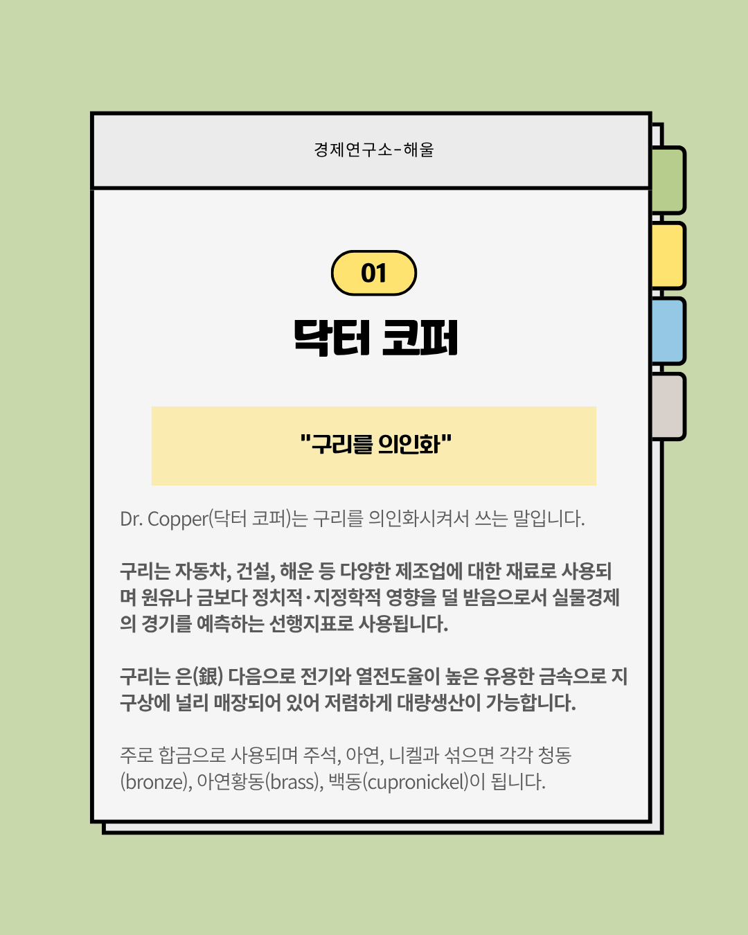 Dr. Copper(닥터 코퍼) 