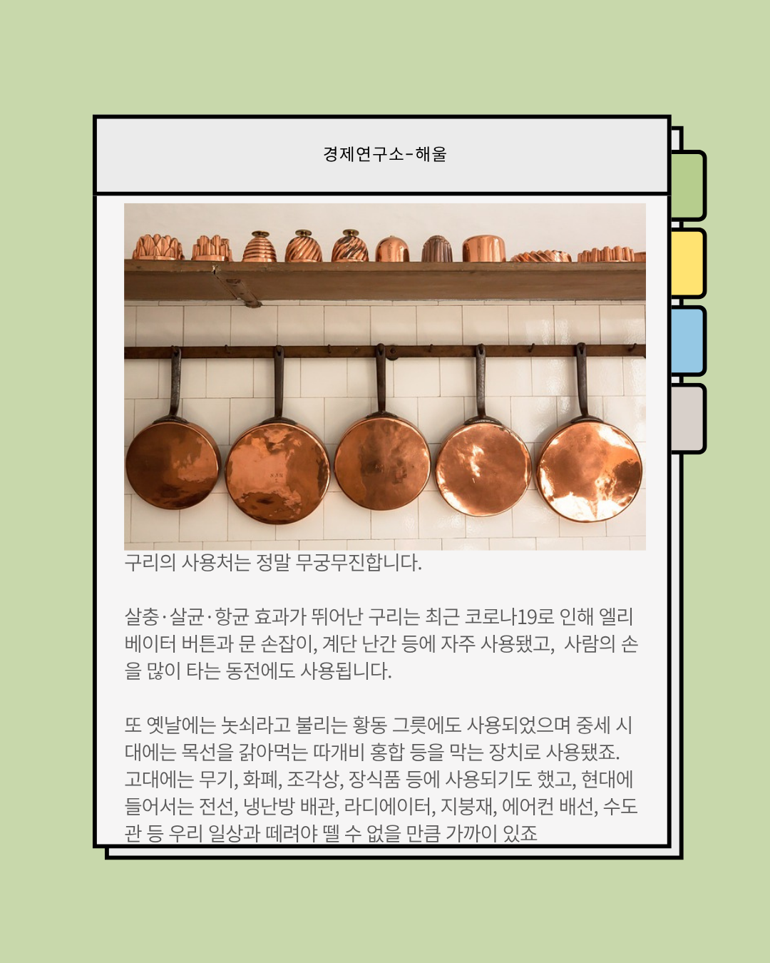 Dr. Copper(닥터 코퍼) 