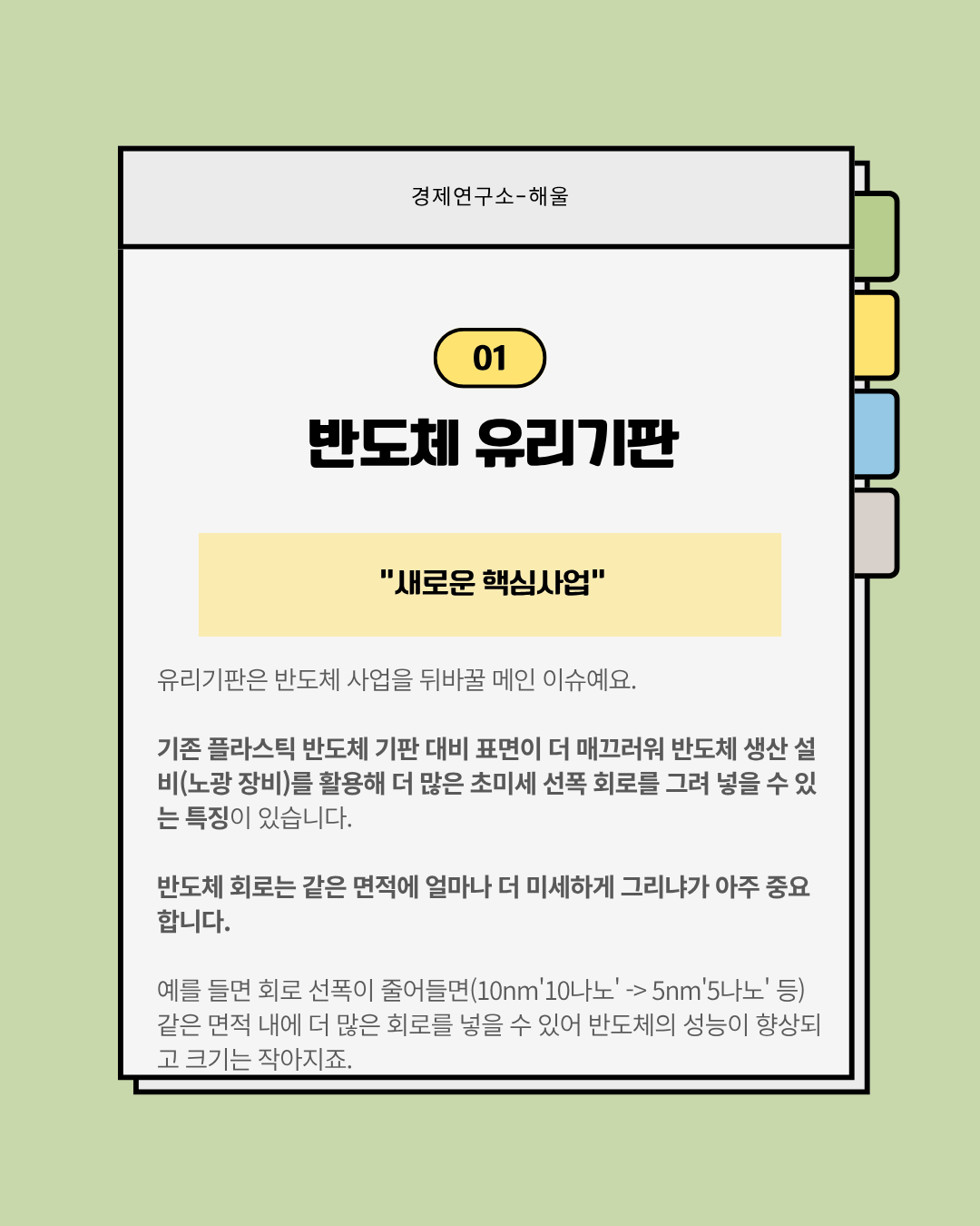 약속의 2026년, 세상을 바꿀 반도체 유리기판이 온다