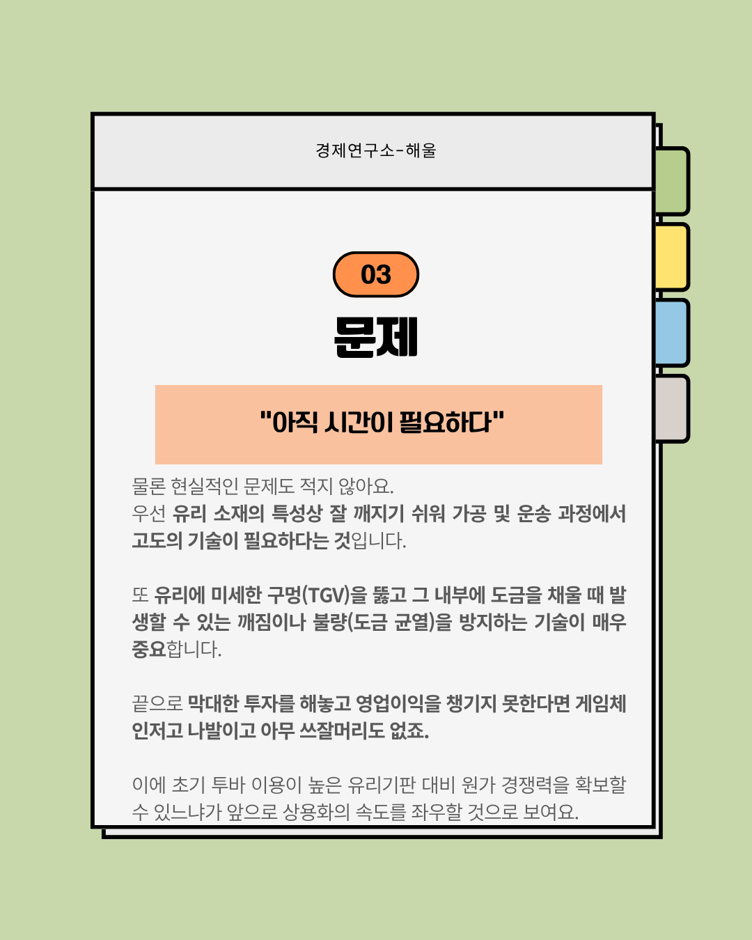 약속의 2026년, 세상을 바꿀 반도체 유리기판이 온다