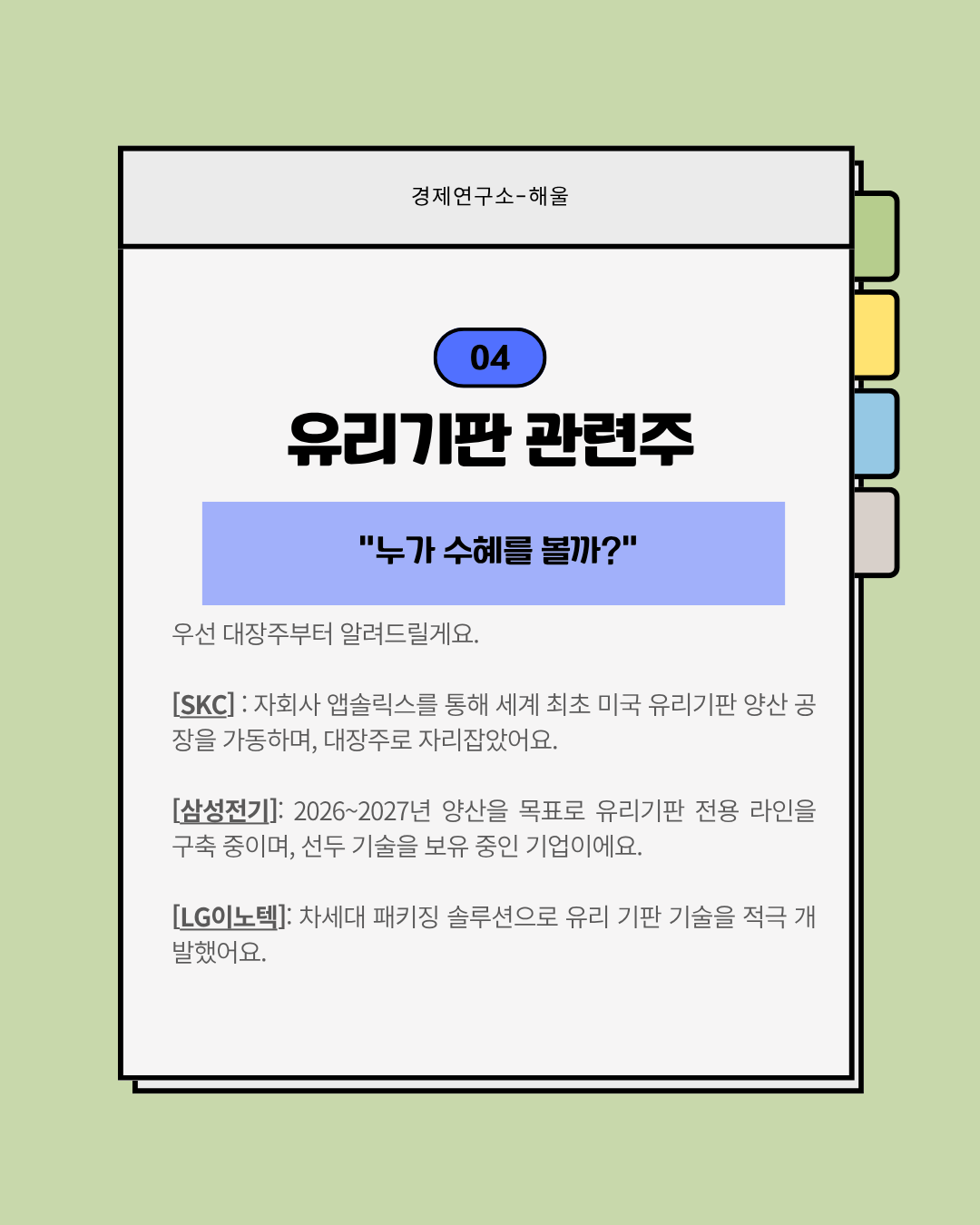 약속의 2026년, 세상을 바꿀 반도체 유리기판이 온다