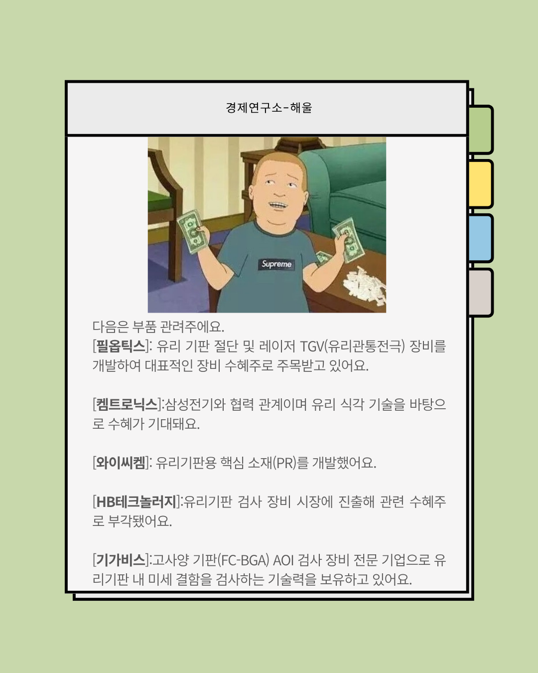 약속의 2026년, 세상을 바꿀 반도체 유리기판이 온다