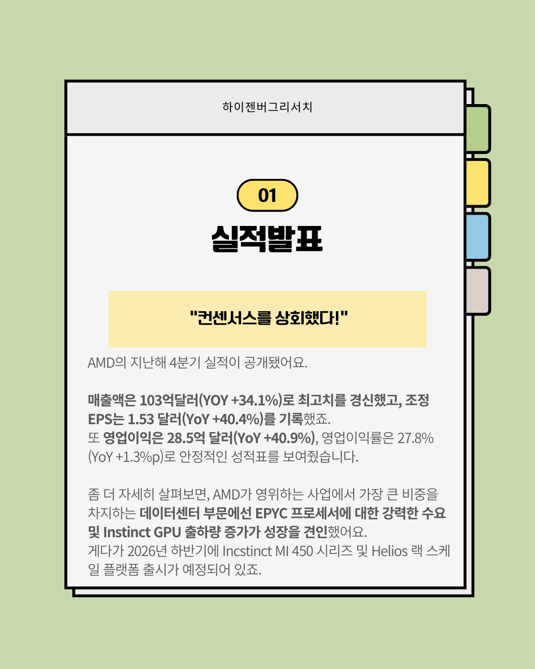 -17% 폭락한 AMD, 왜 패닉셀이 발생했나?