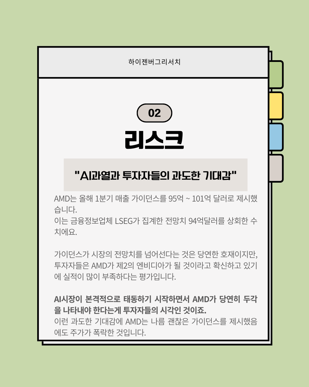 -17% 폭락한 AMD, 왜 패닉셀이 발생했나?