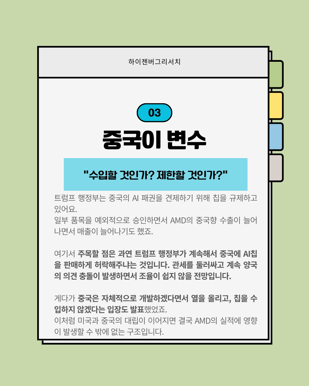 -17% 폭락한 AMD, 왜 패닉셀이 발생했나?