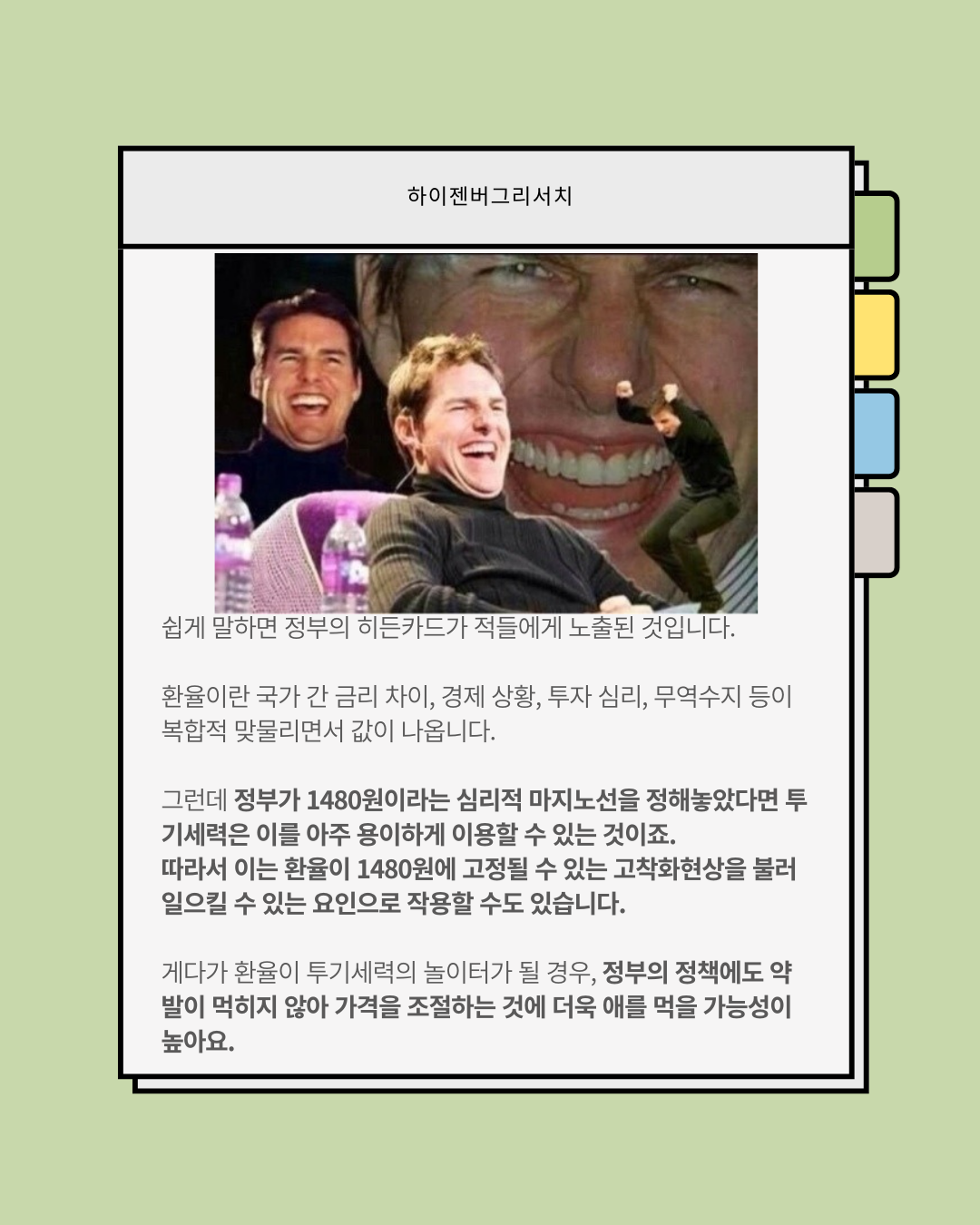 막으려는자vs뚫으려는자, 치열한 환율전쟁