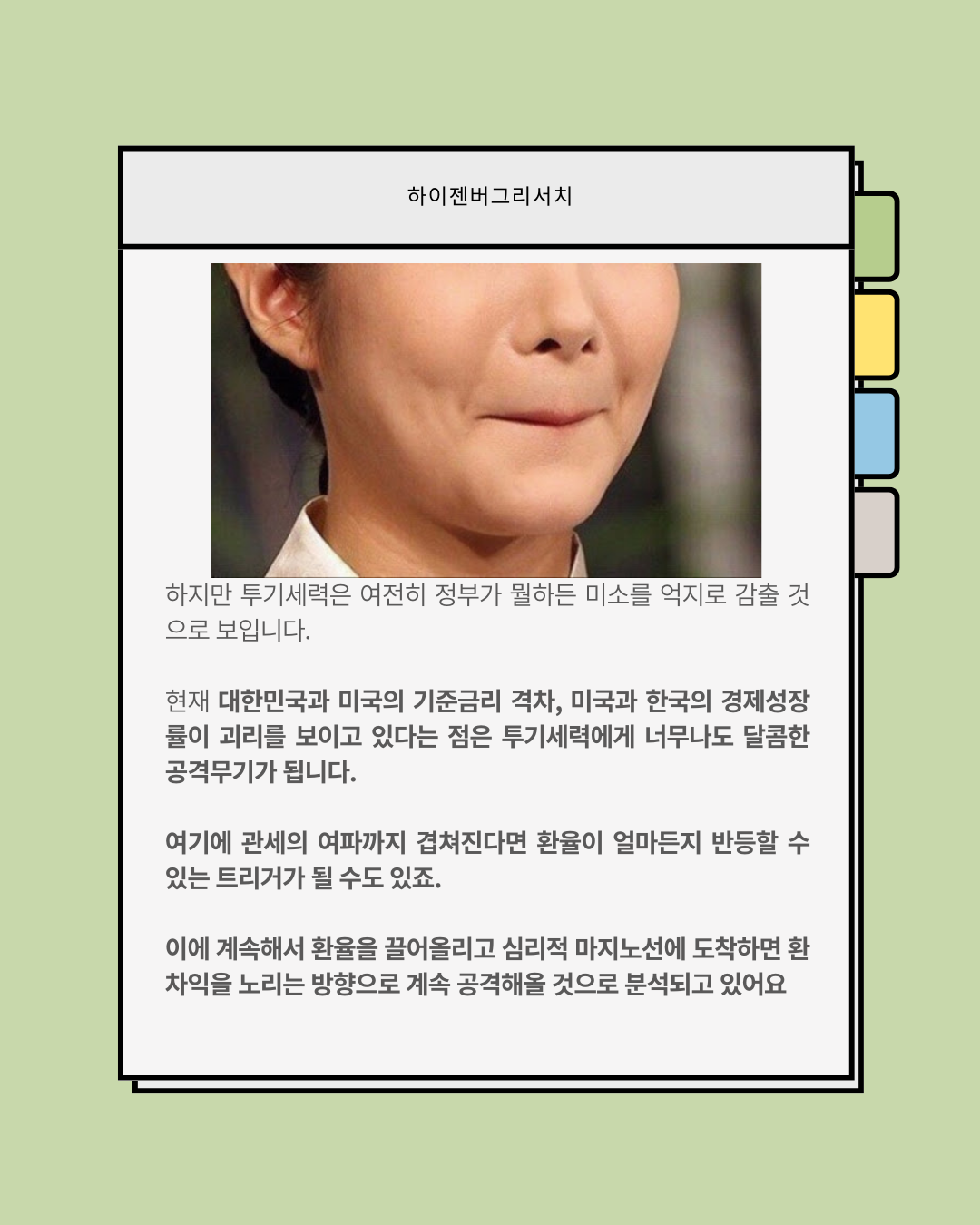 막으려는자vs뚫으려는자, 치열한 환율전쟁