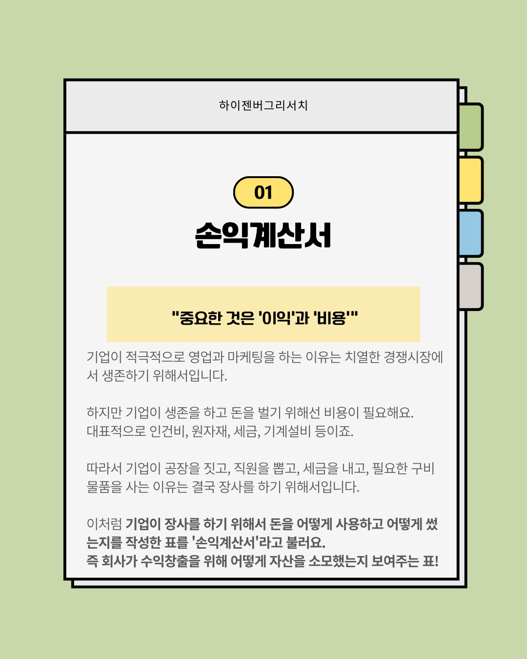 재무제표 보는법2(손익계산서)
