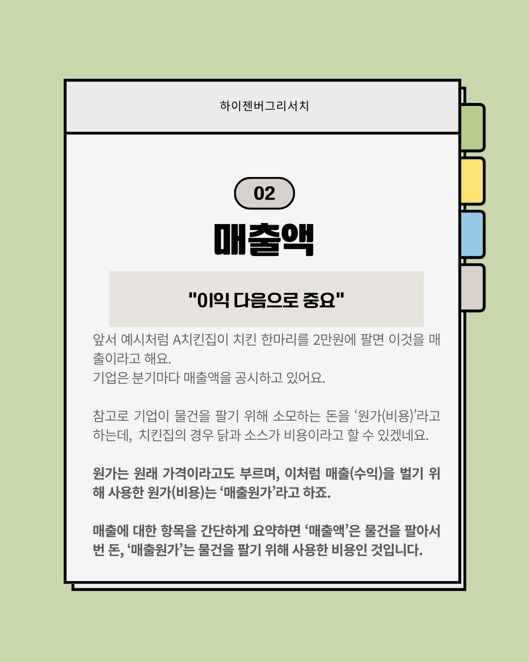 재무제표 보는법2(손익계산서)