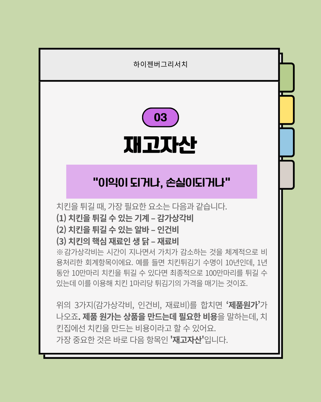 재무제표 보는법2(손익계산서)