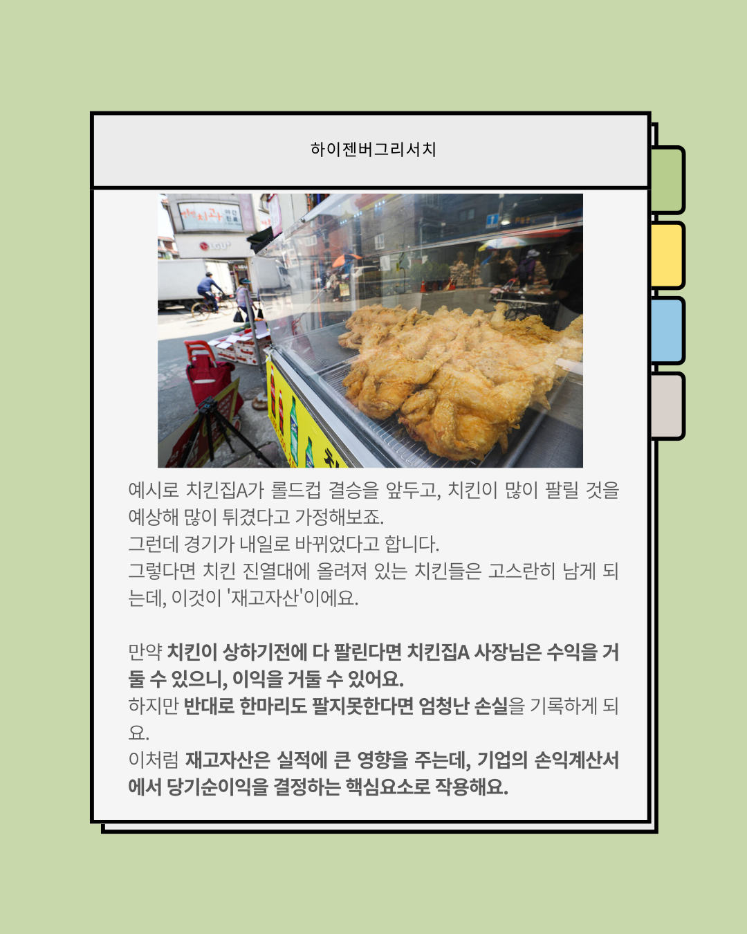 재무제표 보는법2(손익계산서)
