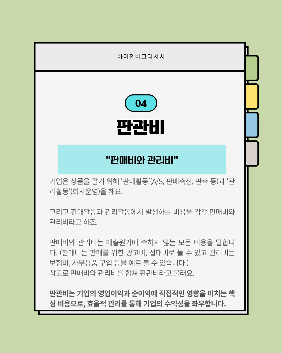 재무제표 보는법2(손익계산서)