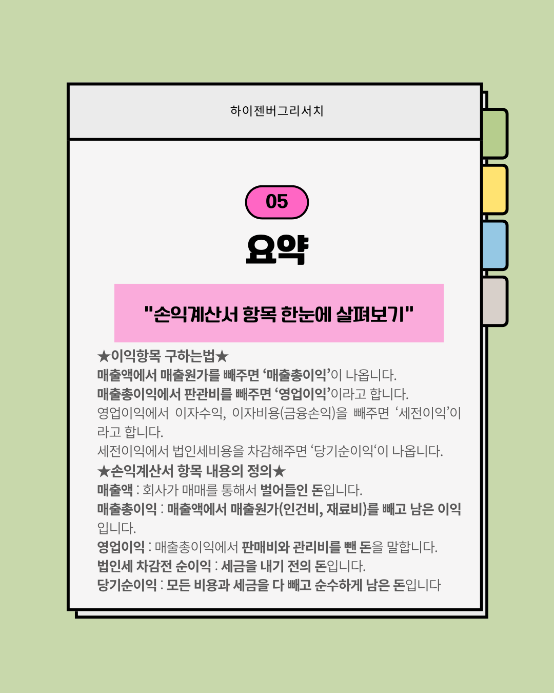 재무제표 보는법2(손익계산서)