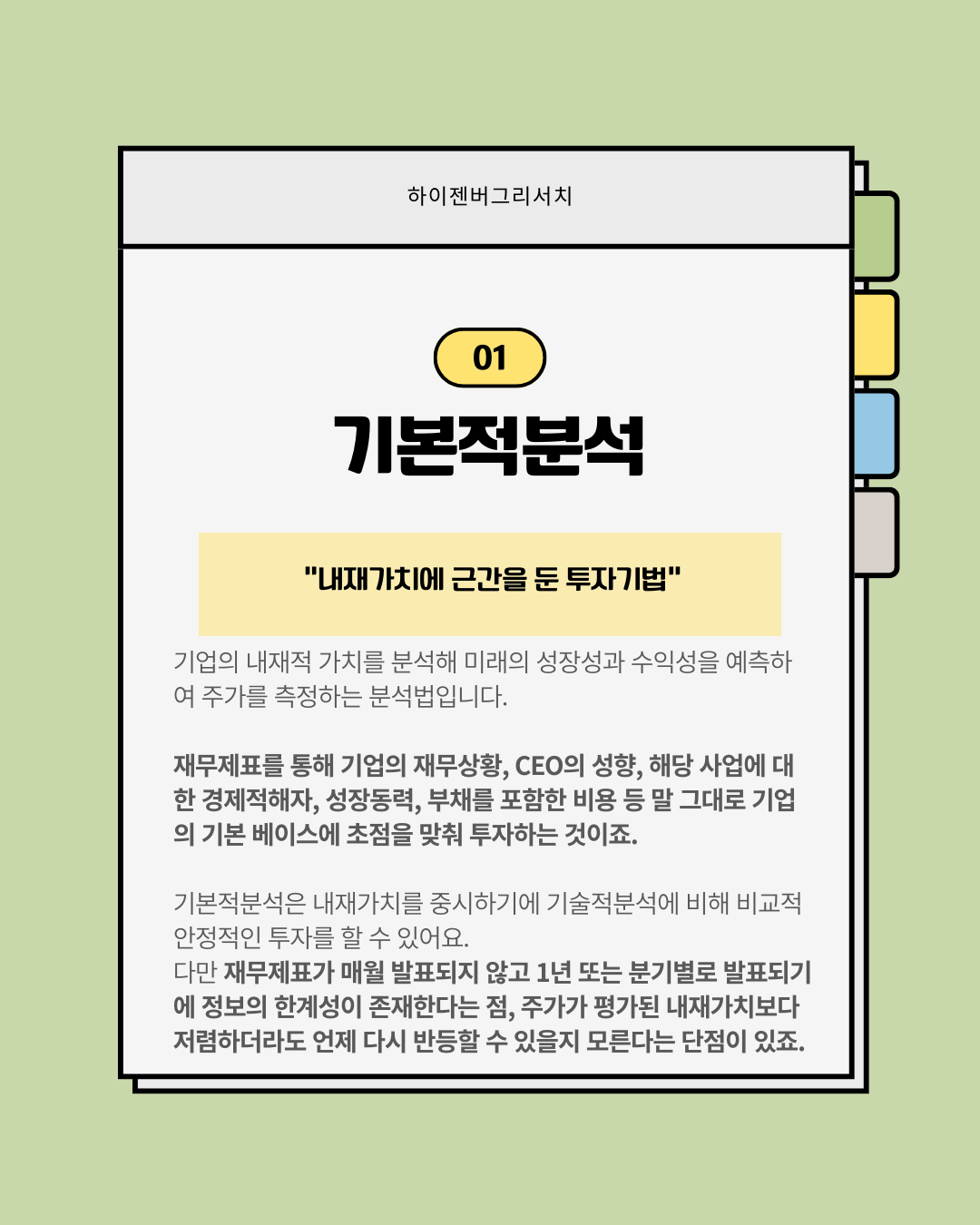 기술적분석과 기본적분석