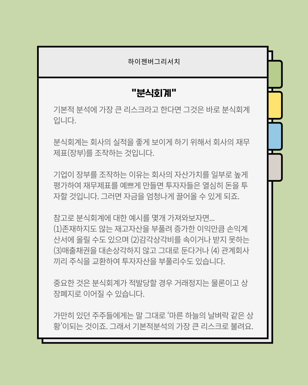 기술적분석과 기본적분석