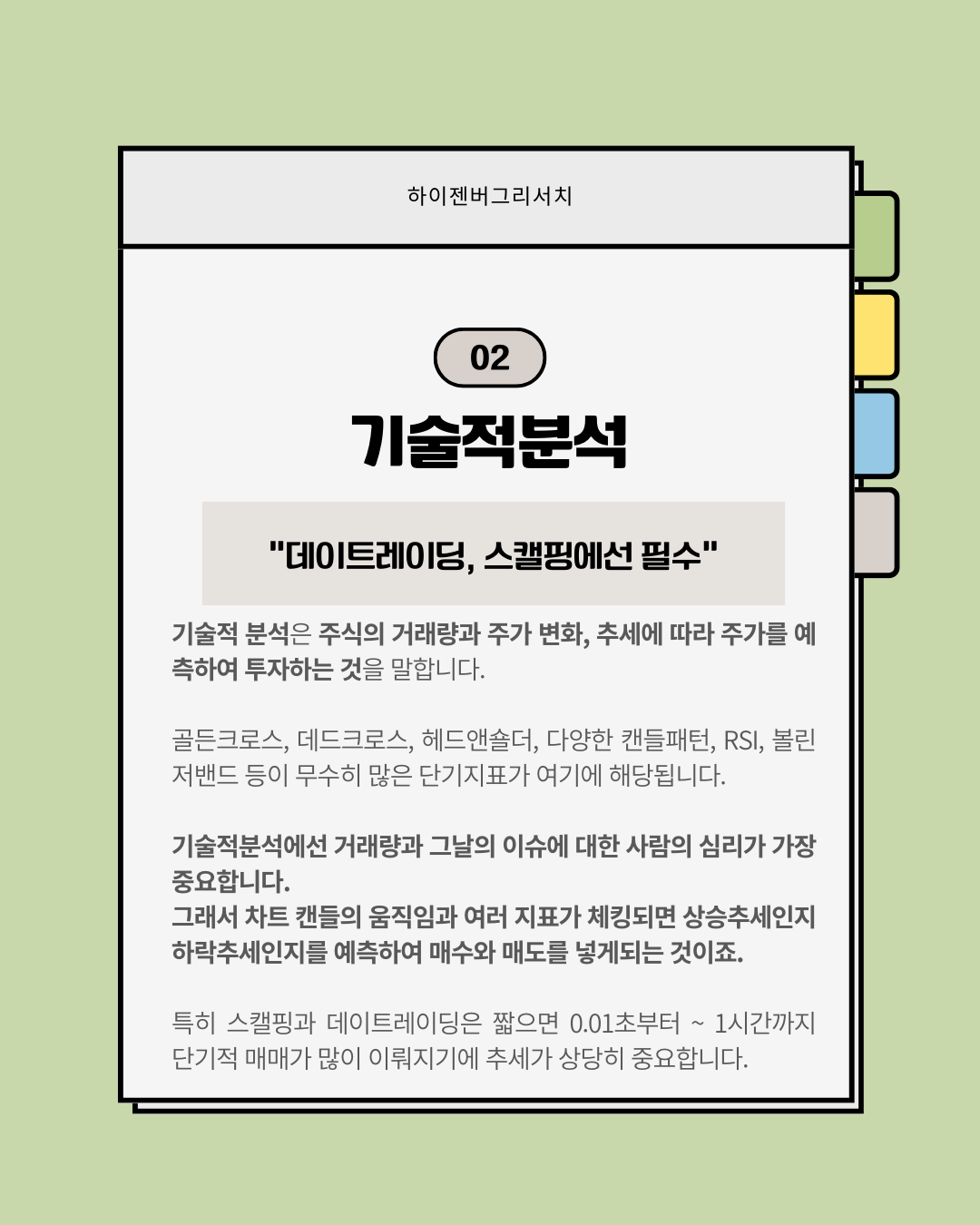 기술적분석과 기본적분석