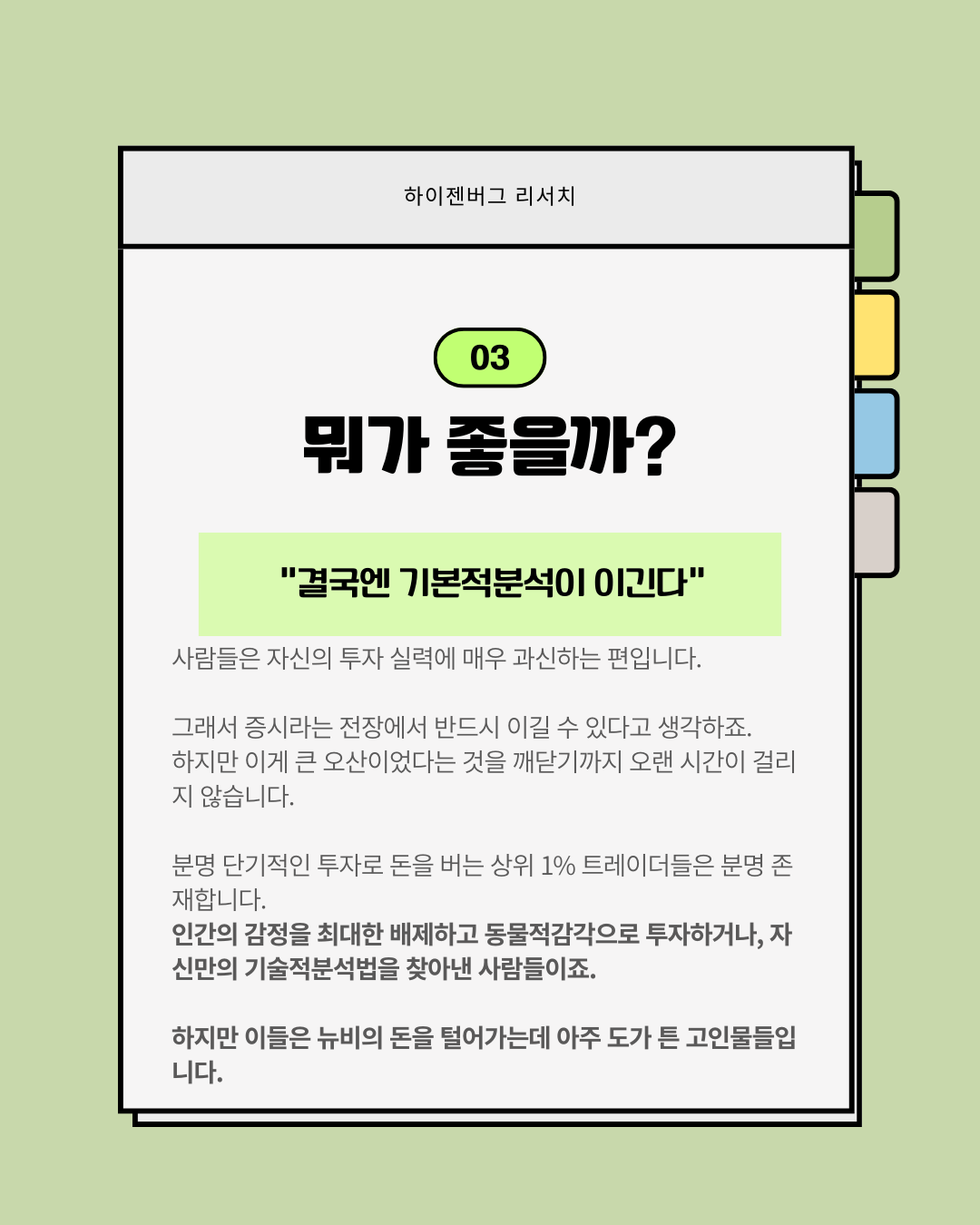 기술적분석과 기본적분석