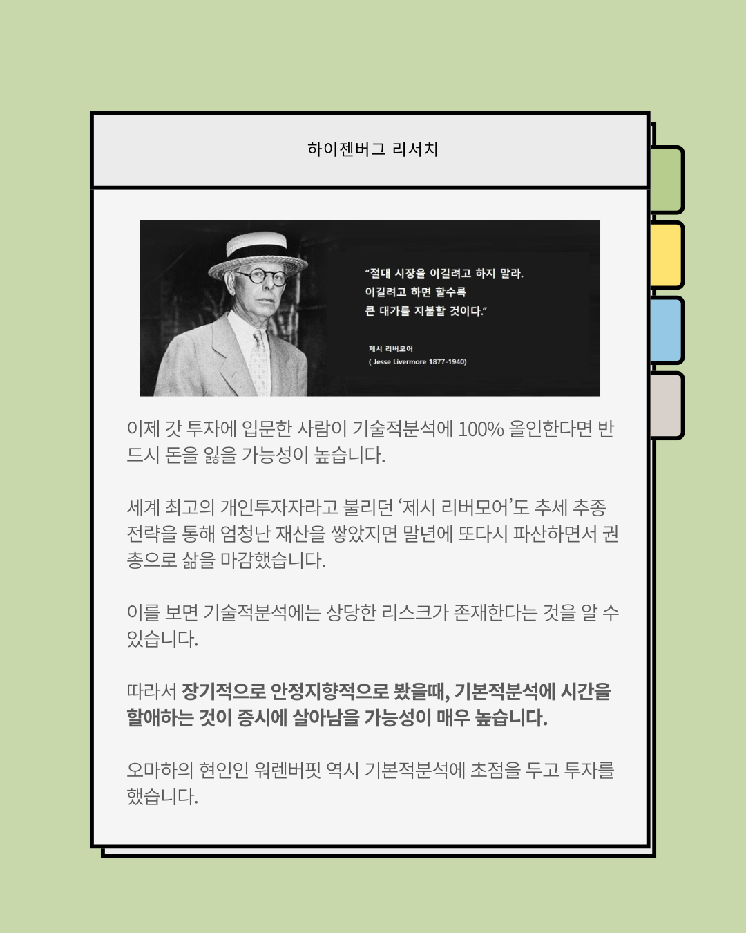 기술적분석과 기본적분석
