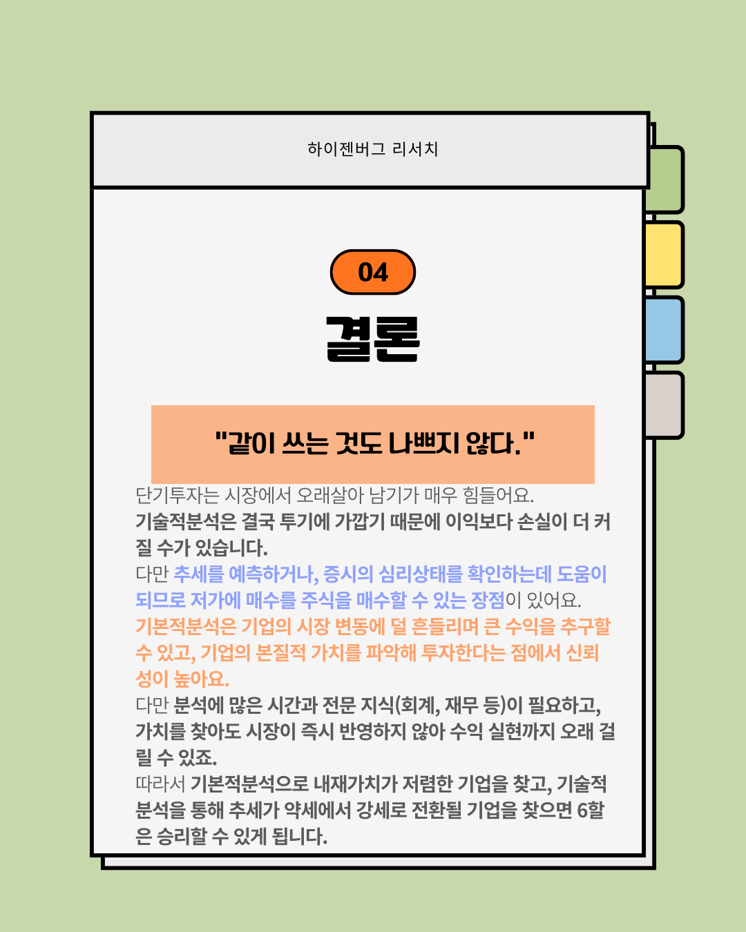 기술적분석과 기본적분석
