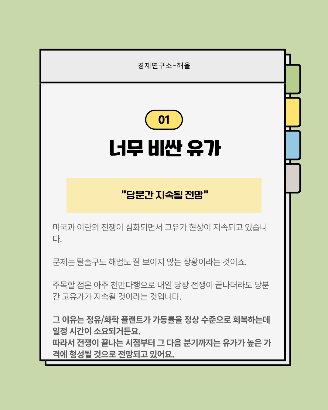 돌아온 신재생에너지의 시대