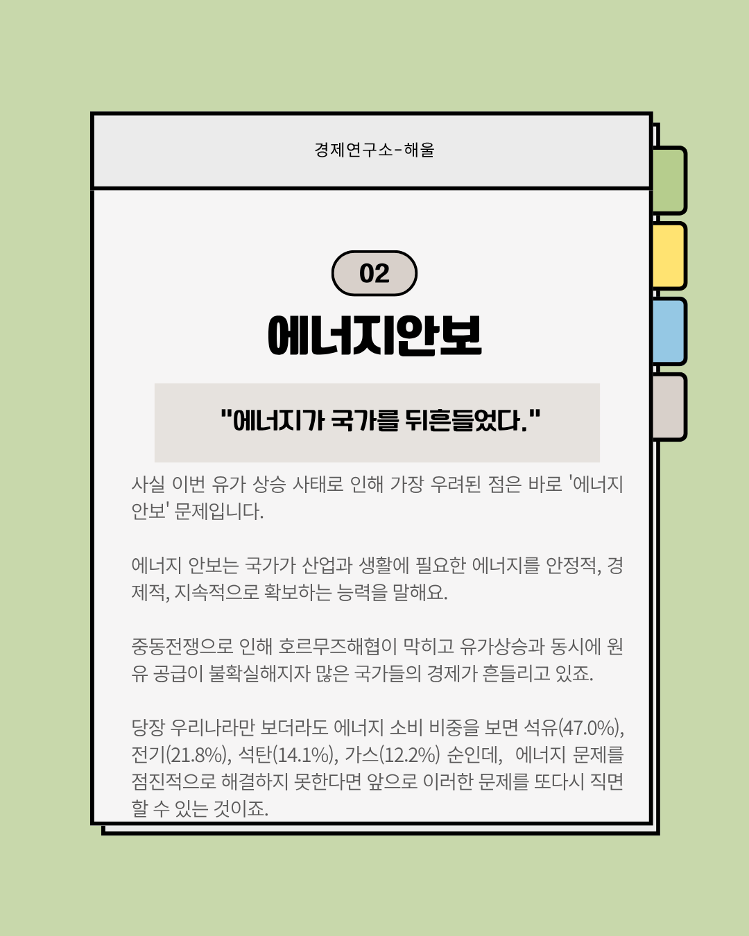 돌아온 신재생에너지의 시대