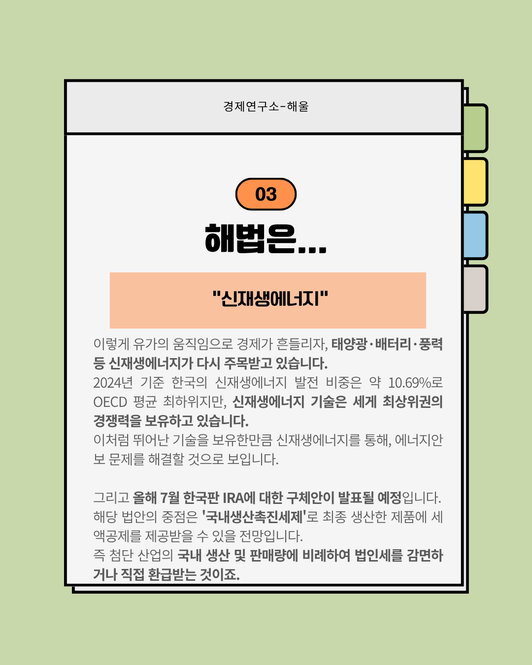 돌아온 신재생에너지의 시대